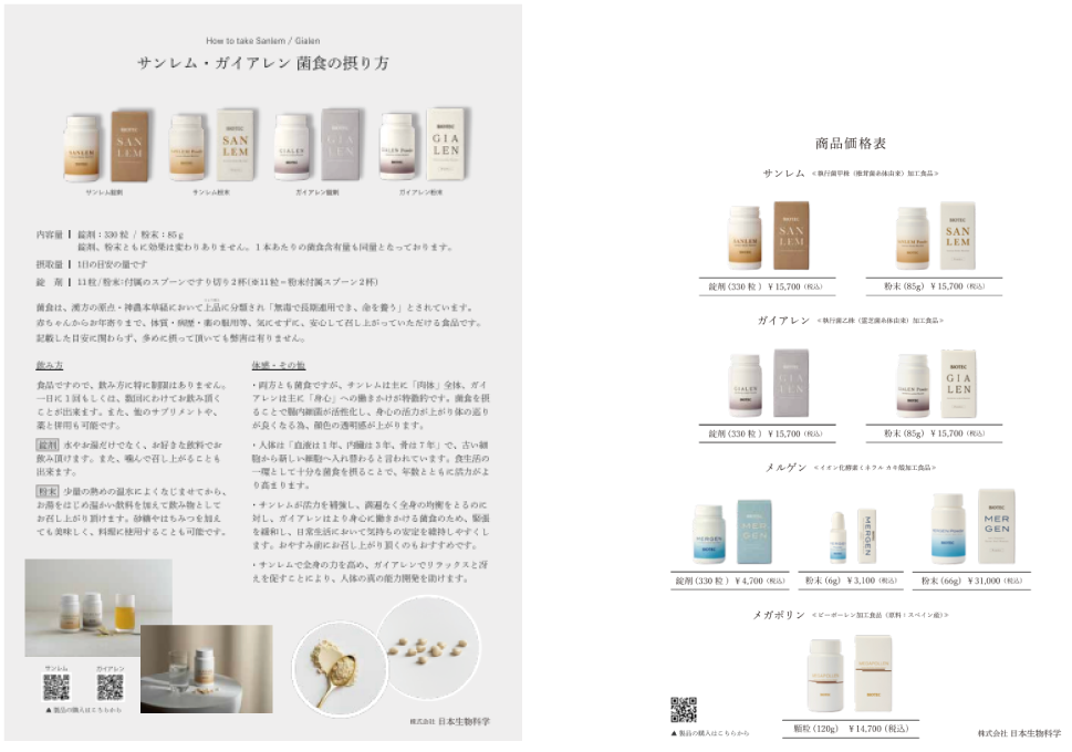 製品リーフレット