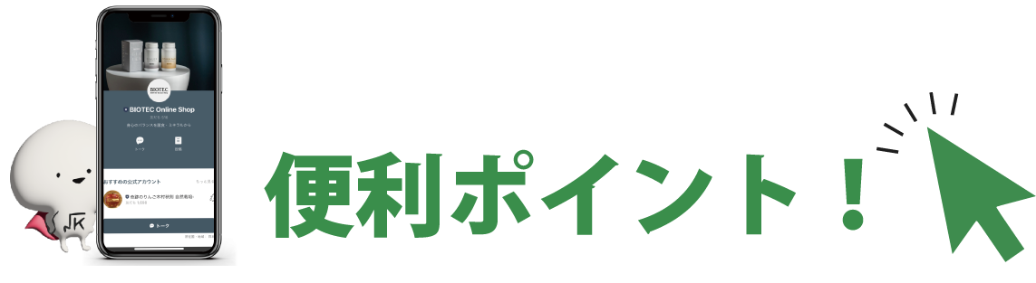 便利ポイント！