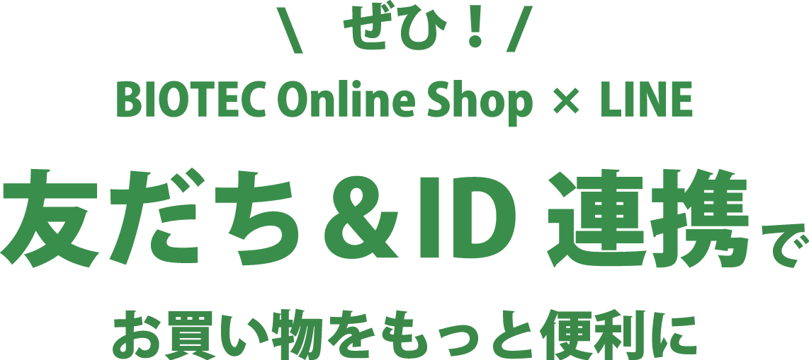 LINEについて