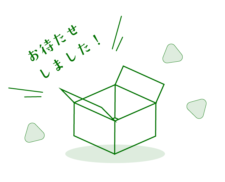 STEP05 商品のお届け
