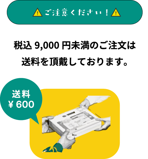送料に関するご案内