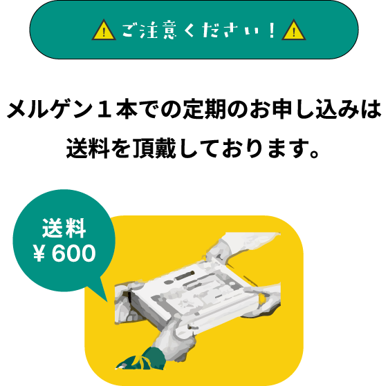 メルゲン商品案内